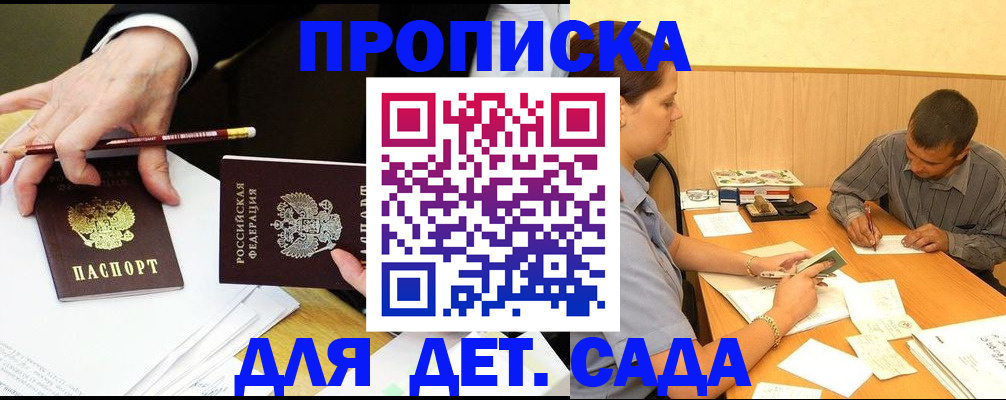временная регистрация поиск в Омске