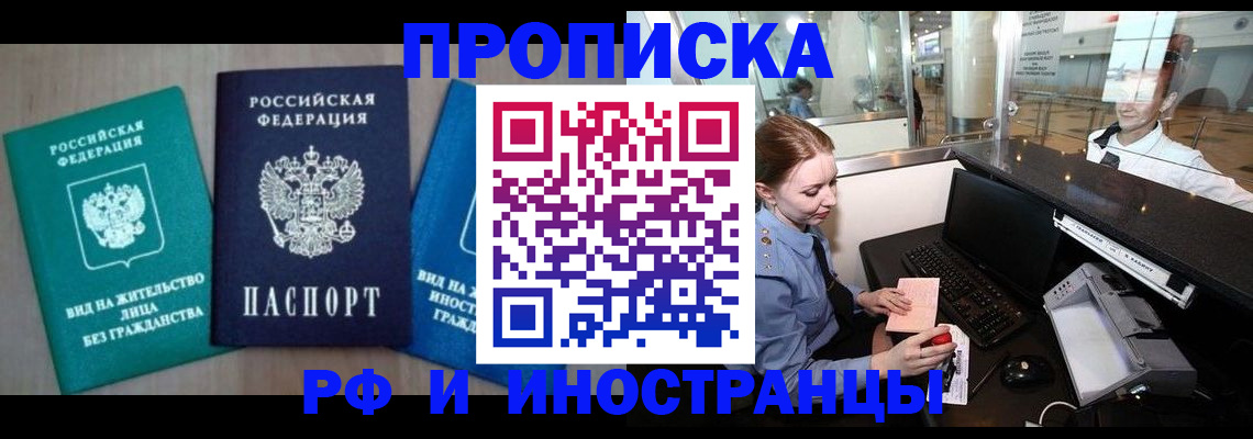 временная регистрация поиск в Омске