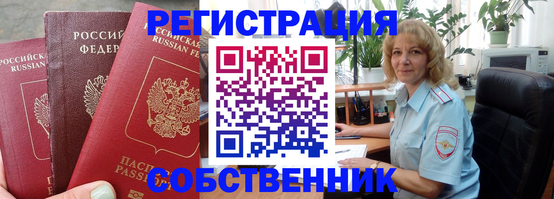 временная регистрация в квартире в Омске