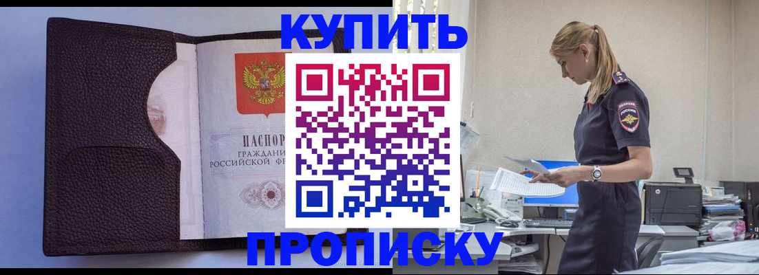 временная регистрация адрес в Омске