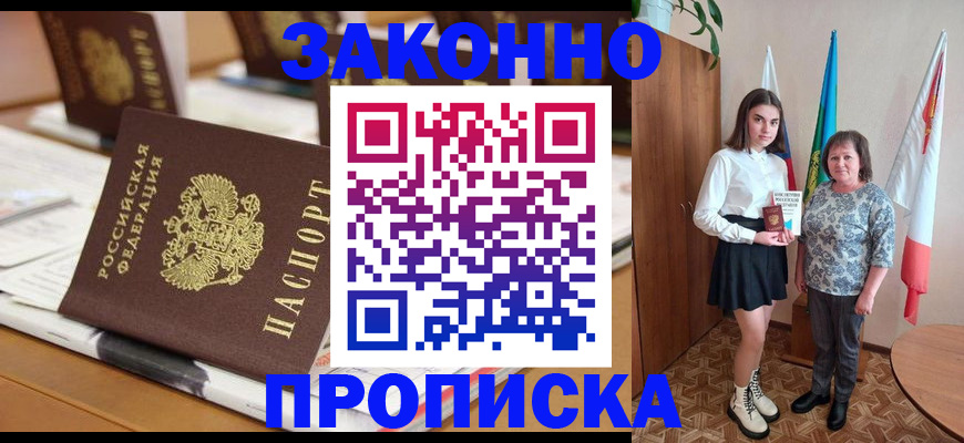 прописка ребенка в Омске