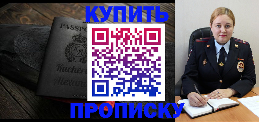 временная регистрация надежно в Омске