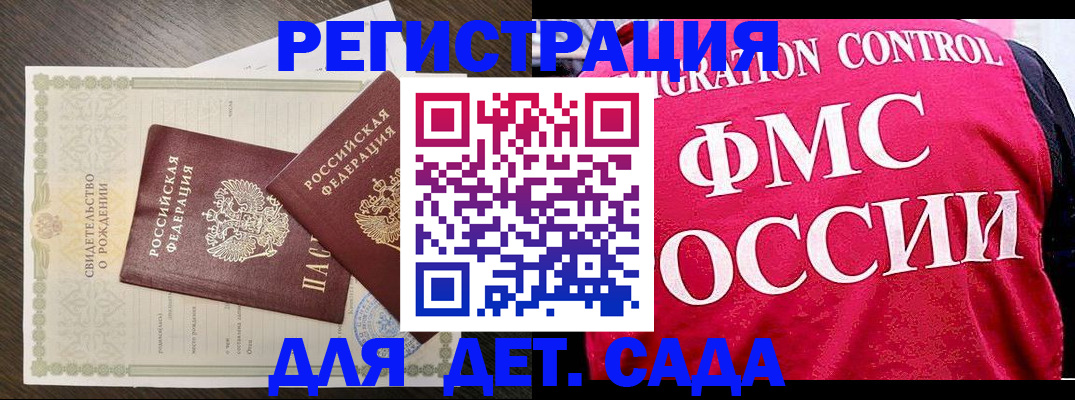 прописка 2025 в Омске