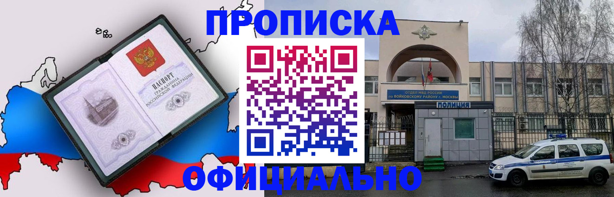 прописка от собственника в Омске